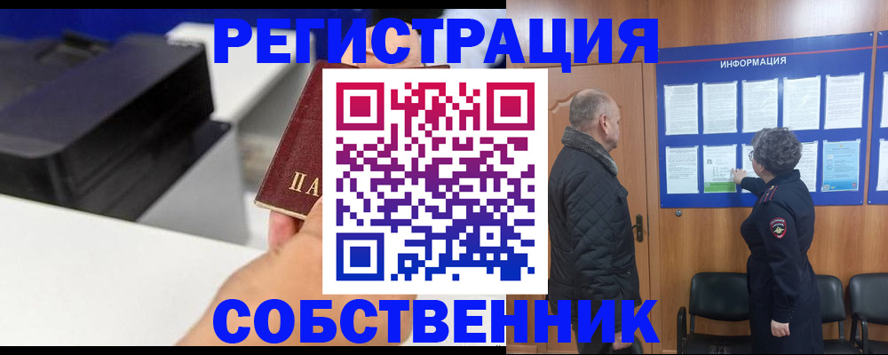 временная регистрация для школы в Торопеце