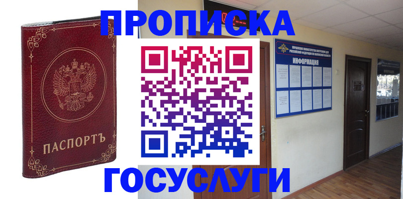 временная регистрация для школы в Торопеце